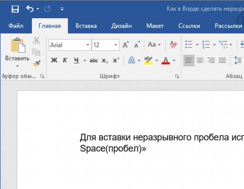 Как сделать фиксированный пробел в word? - t-tservice.ru