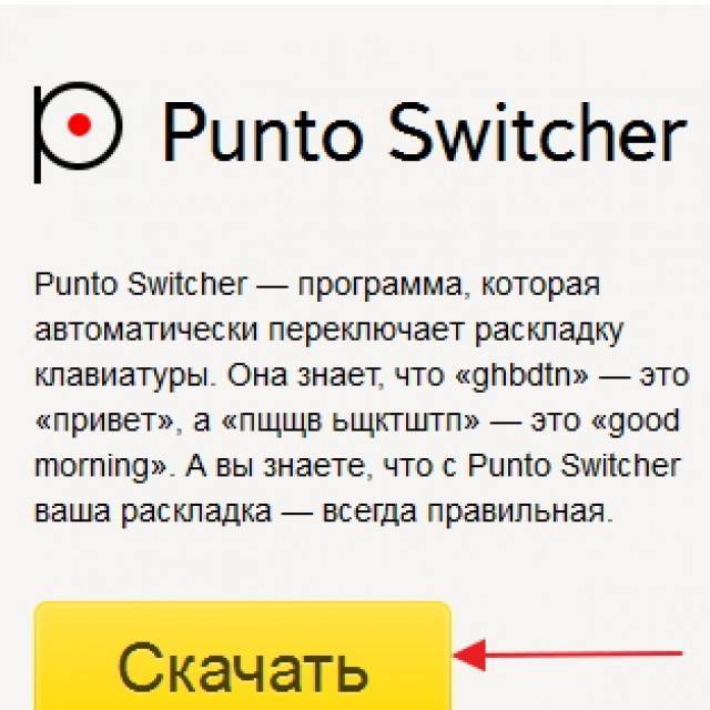 Настройка punto switcher