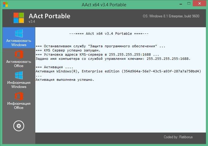 Активатор aact portable 4.2.2 скачать для windows 7, 8, 10 32/x64 bit