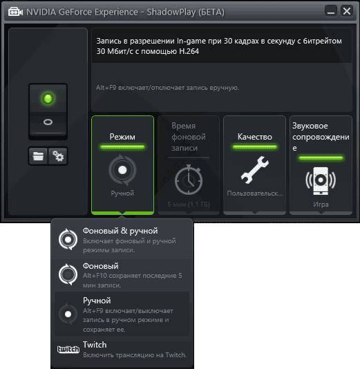 Качество записи. GEFORCE experience запись экрана. NVIDIA Shadowplay. NVIDIA GEFORCE experience Shadowplay. NVIDIA запись.