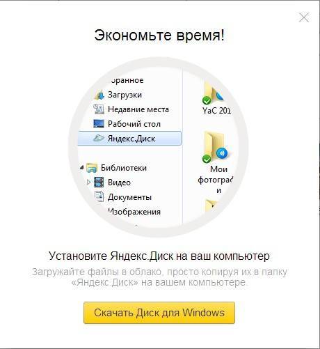 Инструкция по использованию Яндекс Диском