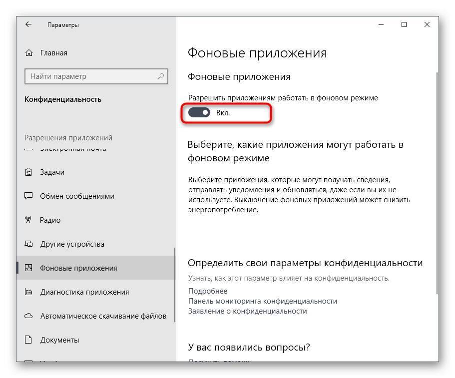 Windows 10 в фоновом режиме (приложения) -