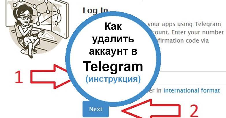 Как удалить аккаунт в телеграм. 2 способа