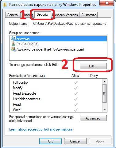 Как поставить пароль на папку в windows 7 / webentrance.ru