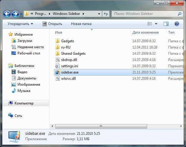 Sidebar.exe - что это за файл, почему он грузит компьютер