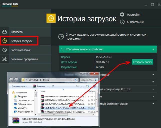 Driverhub 1.1.3 скачать для windows 7, 8, 10 на русском бесплатно