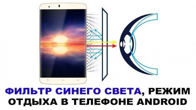 Для чего нужен фильтр синего света на смартфоне | ichip.ru