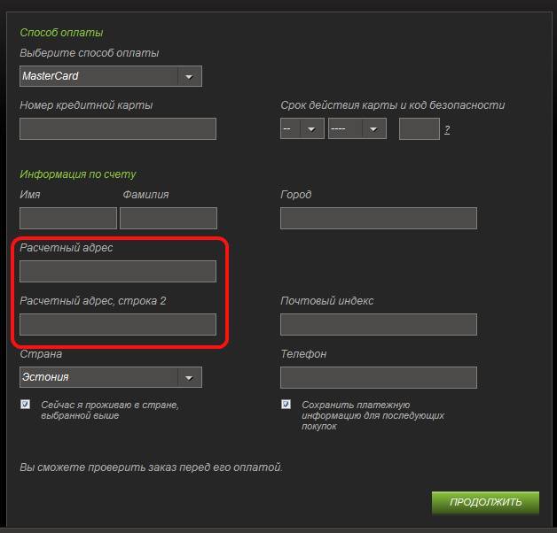 Расчетный адрес steam. Расчетный адрес стим. Расчётный адрес карты. Расчётный адрес Steam что это. Расчётный адрес Steam как заполнять.