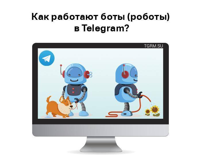 ???? как создать бота в телеграм — пошаговая инструкция | tgrm.su