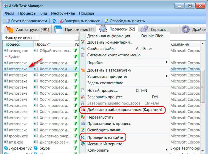 Ms host. Exe. Exe вирус. System.exe вирус. Svchost вредоносный.