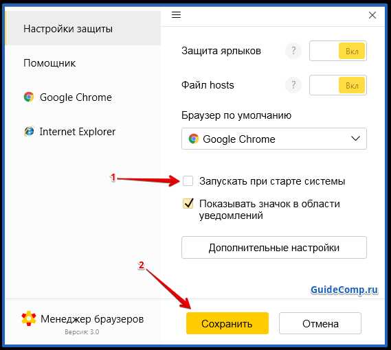 Удаление менеджера браузеров от Яндекс