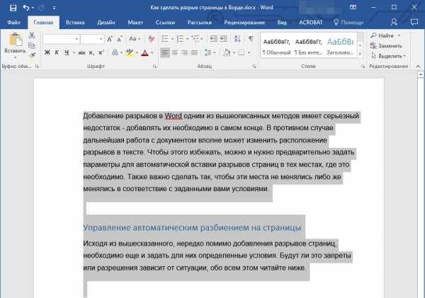 Как убрать разрыв страницы в ворде - подробная инструкция