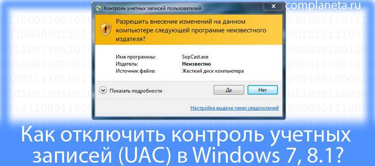 Как включить или отключить uac в windows
