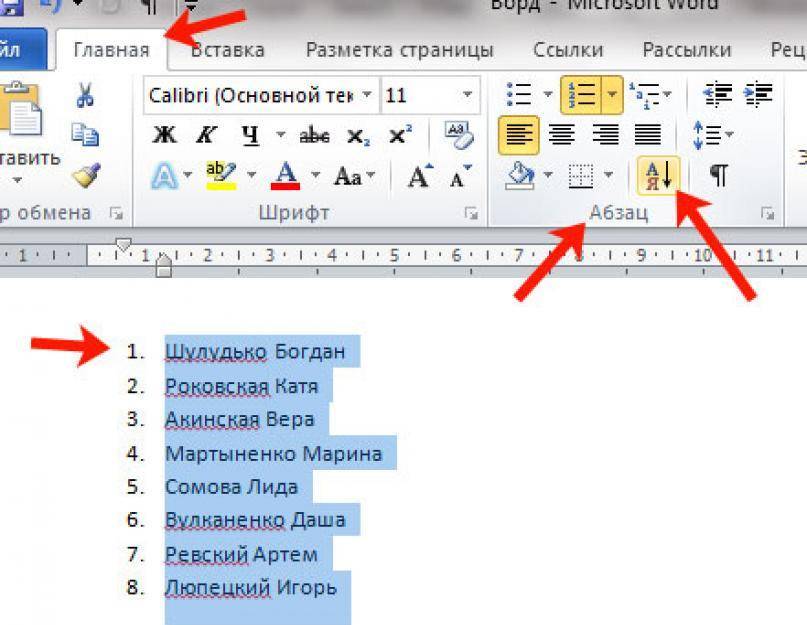 Как сделать таблицу по алфавиту в word? - brotc.ru