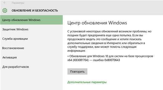 Ошибка 0x80070643 при установке обновлений в windows 10 – как исправить?