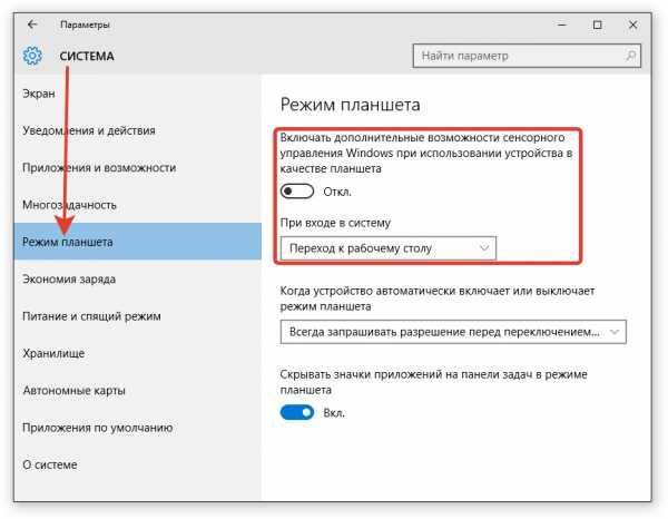 Режим планшета на Windows 10: включение, использование и отключение