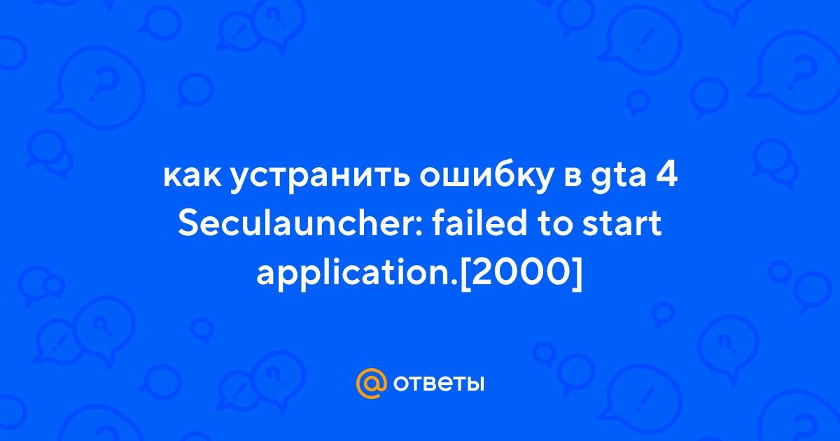 Launcher.exe: ошибка приложения