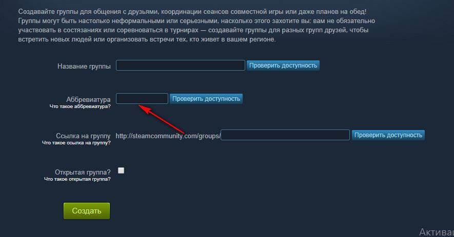 Как пригласить друзей в стиме в игру. Аббревиатура стим группа. Аббревиатура для группы в стиме. Ссылка на группу стим. Создать группу в стиме.