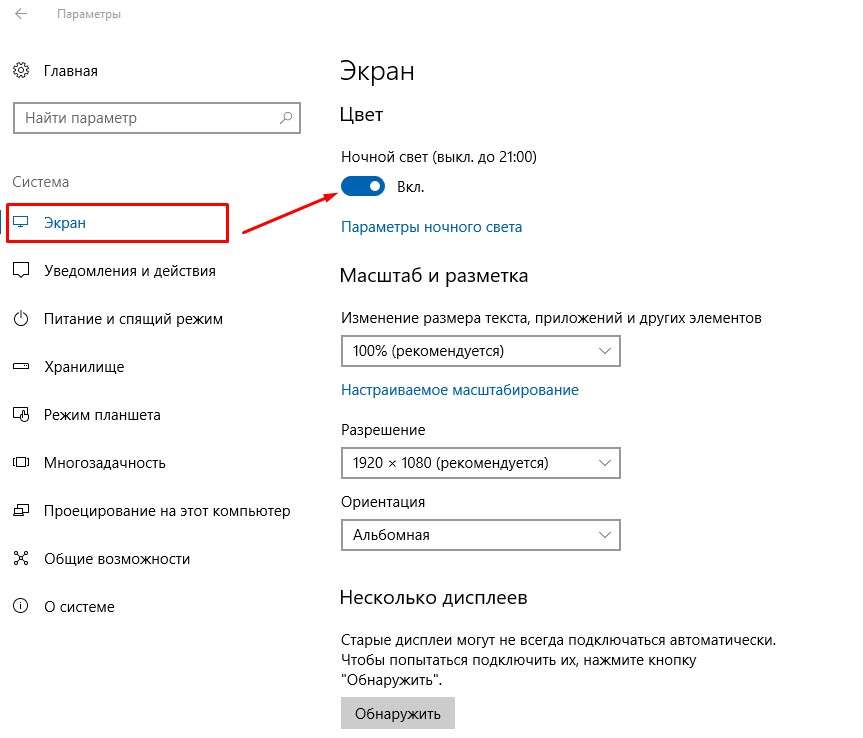Как отключить ночной режим в windows 10 - windd.ru
