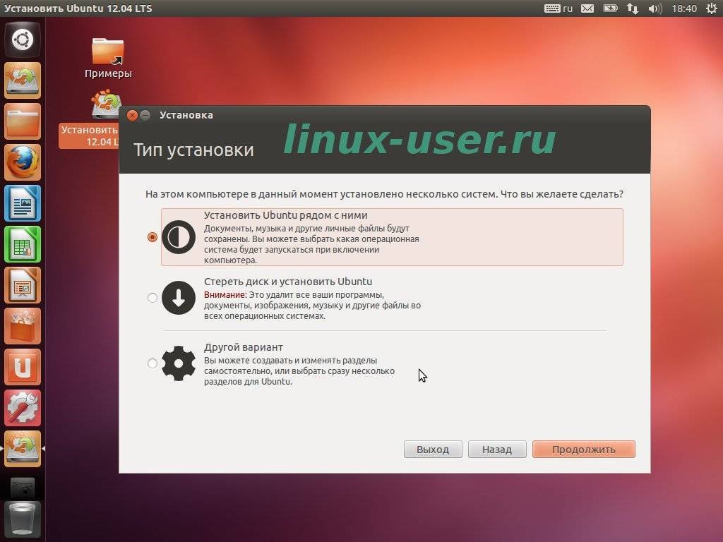 Установка ubuntu и windows на один компьютер - ubuntu linux для начинающих