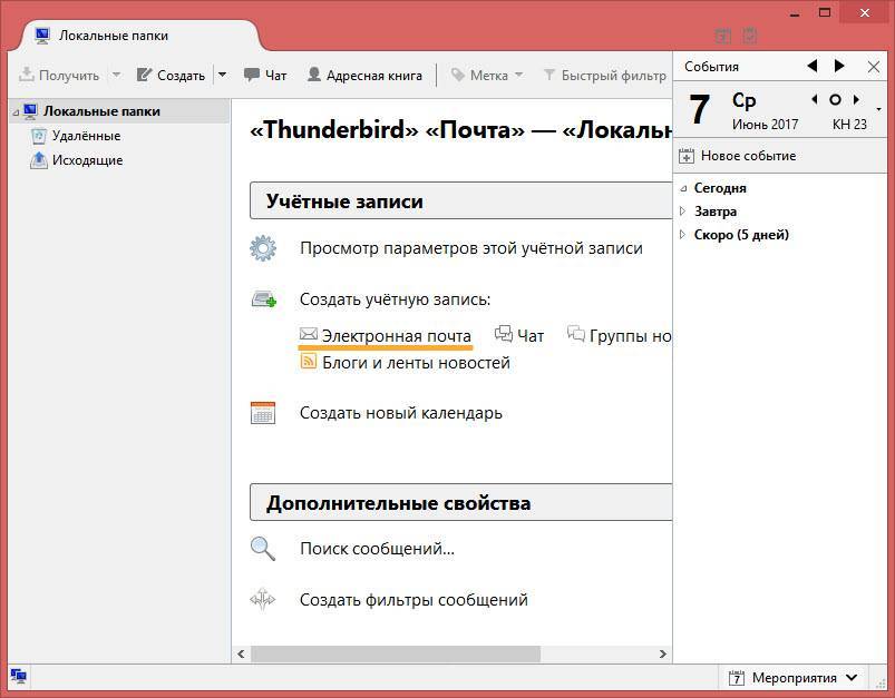 Mozilla thunderbird: настройка учетной записи и профиля