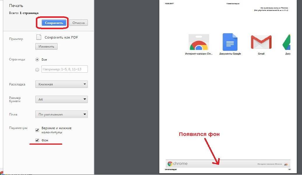 Как сохранить страницу сайта в формате pdf в google chrome