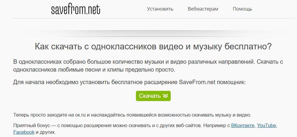 Расширение savefrom.net helper для браузера opera