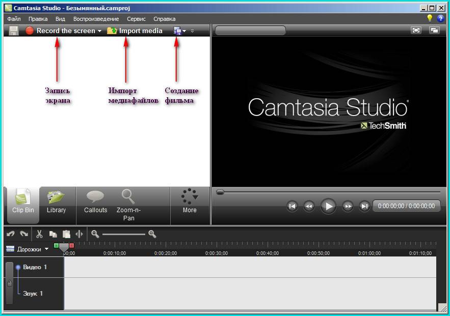 Камтазия студио 8, как пользоваться программой