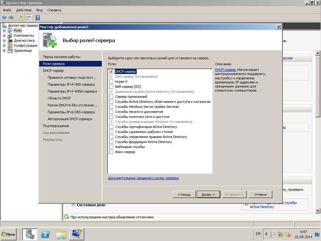 Windows server настройка. Windows Server 2008 r2 службы печати. Windows Server для файлового сервера. Роль DHCP на сервере Windows Server 2016. Компоненты сервера Windows Server.