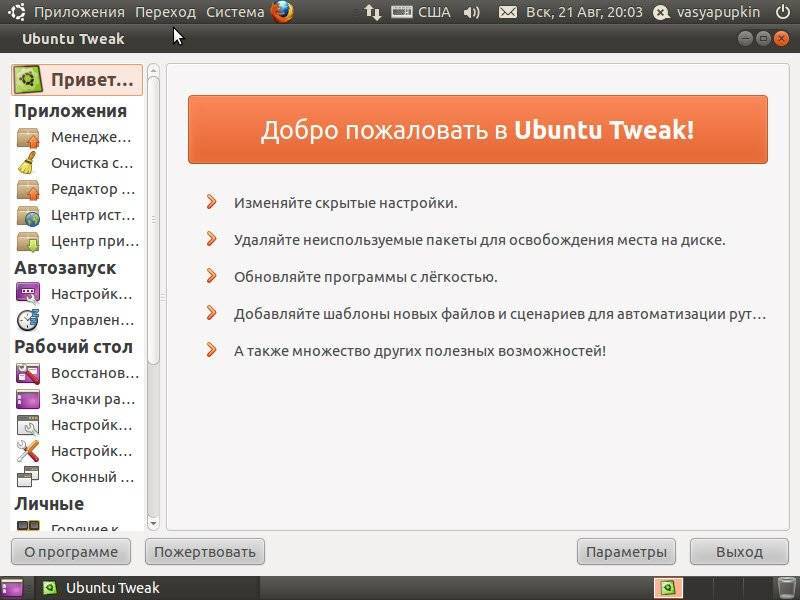 Автозагрузка в ubuntu