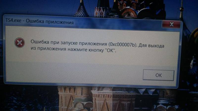 Как убрать ошибку 0xc000007b при запуске приложения или игры | ichip.ru