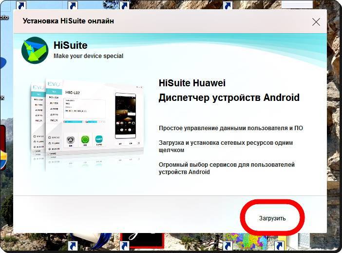 Установить hisuite. HISUITE Honor. Как подключить Huawei к компьютеру через USB без HISUITE. HISUITE ошибка восстановления. Hi Suite.