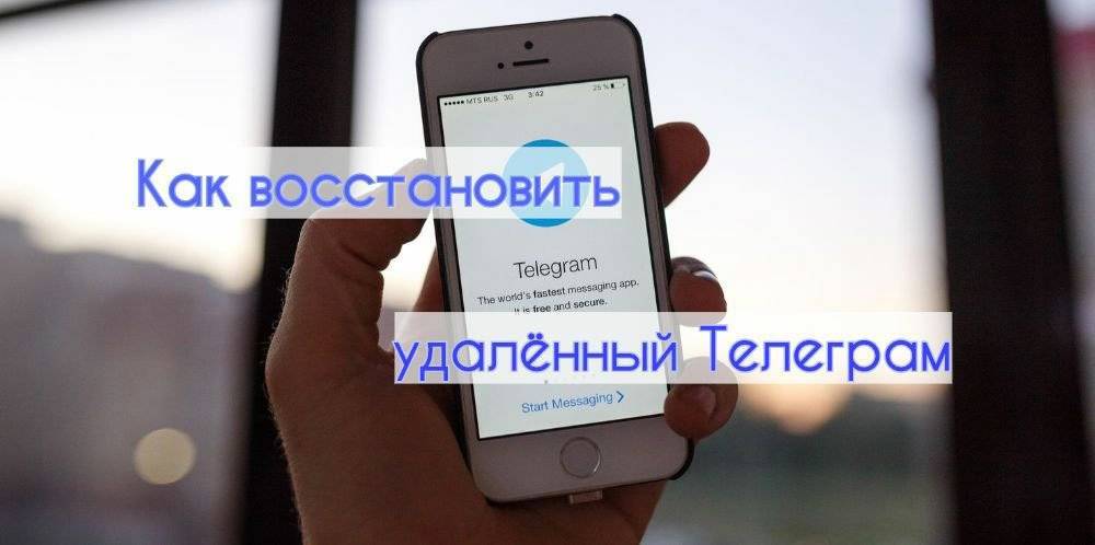 Что значит надпись «удалённый аккаунт телеграм»?