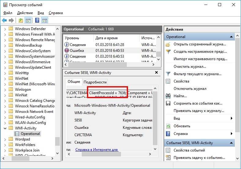 Wmi provider host грузит процессор в windows 10