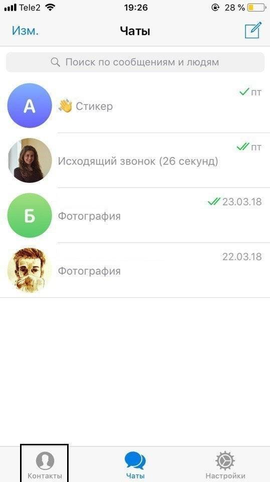 Куда сохраняются файлы из телеграмма на айфоне? - poptv.ru