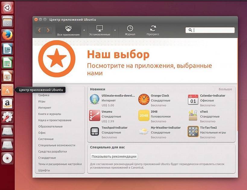 Установка Центра приложений Ubuntu