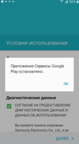 Способы устранения ошибки «Приложение Сервисы Google Play остановлено»