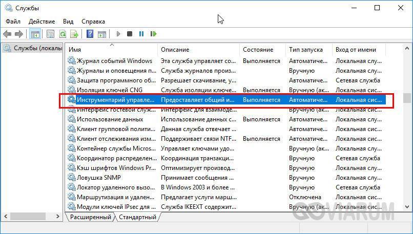 Wmi provider host грузит процессор windows 10