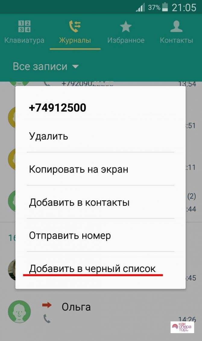 Блокировка номера или добавление его в чёрный список в ОС Android