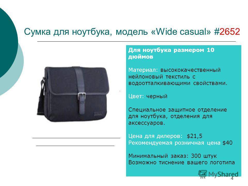 Как выбрать сумку, рюкзак или чехол для перевозки ноутбука