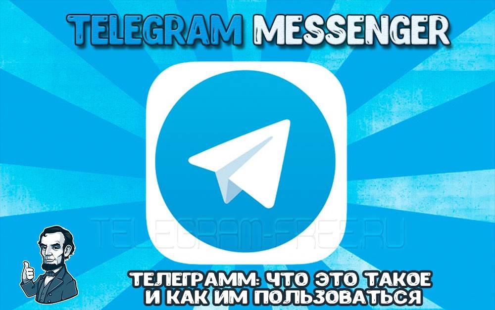 Что такое телеграмм и для чего он нужен на сегодняшний момент?