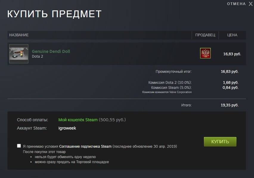 Торговая площадка аккаунтов. Комиссия стима. Комиссия стим на торговой площадке. Торговая площадка дота 2. Дота Маркет.