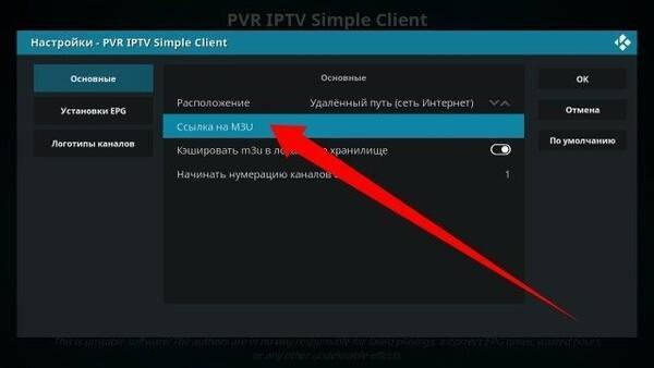 Настройка iptv в kodi 18/19 для smart tv: как установить, добавить плейлист