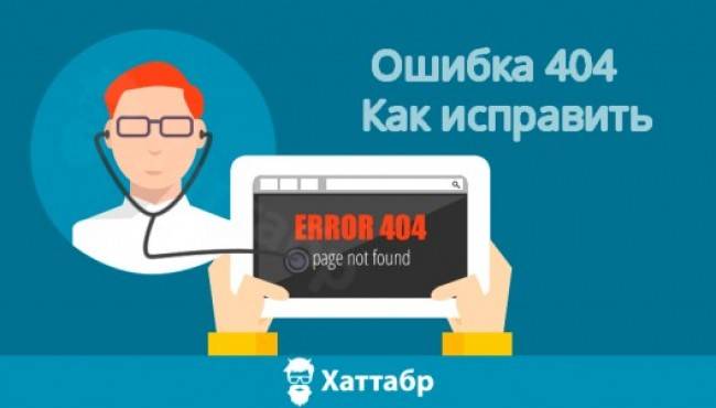 Выдает ошибку 404 not found — разбираемся в вопросе простым языком