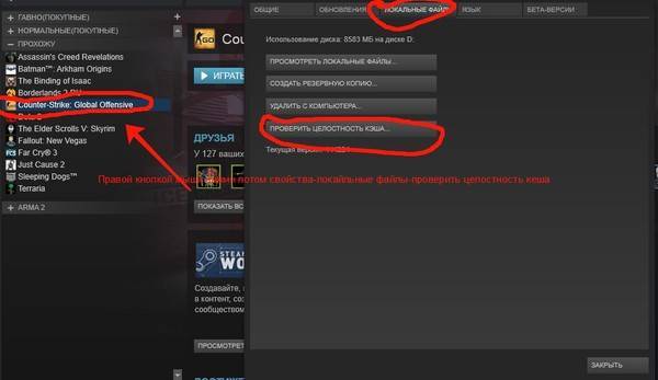 Как почистить кэш стима. Как проверить кэш в стиме. Кэш игры в стиме. Проверить целостность кэша стим. Как почистить кэш игры в стиме.