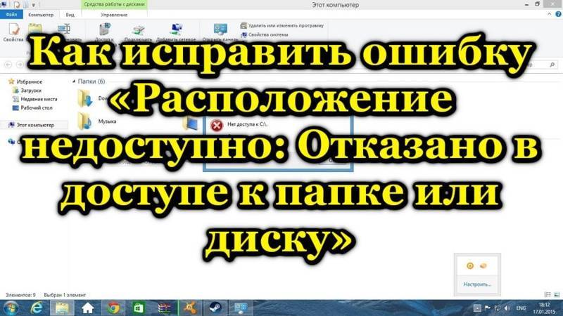 ✅ отказано в доступе к диску - wind7activation.ru