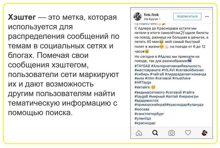 Хештеги — что это и как правильно ставить их ВКонтакте, Инстаграме и других сетях?