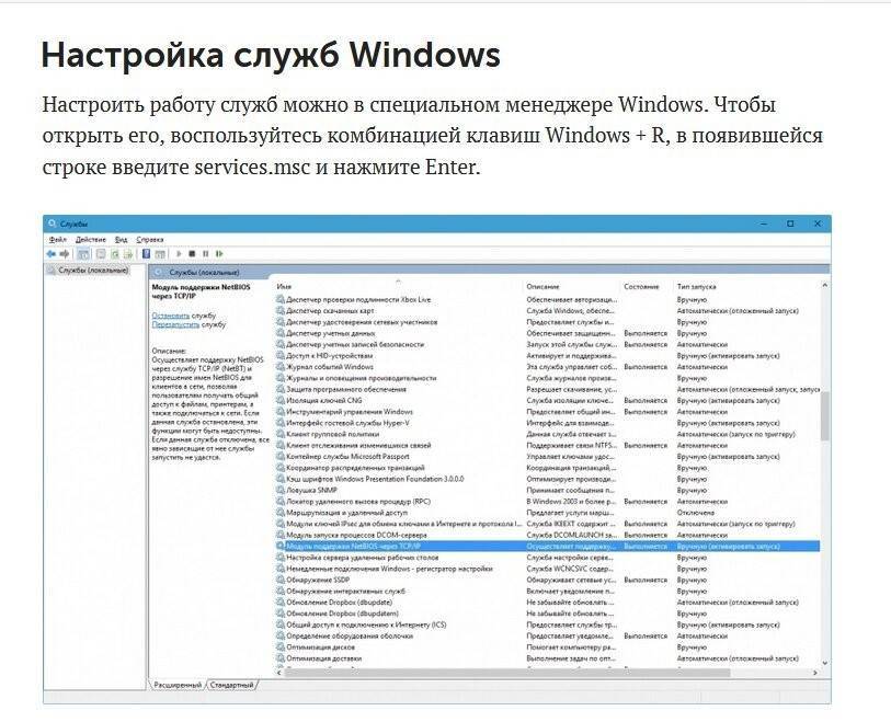 Какие службы в windows 10 можно отключить — easy service optimizer