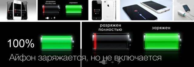 Зарядка «заснувших» телефонных батарей