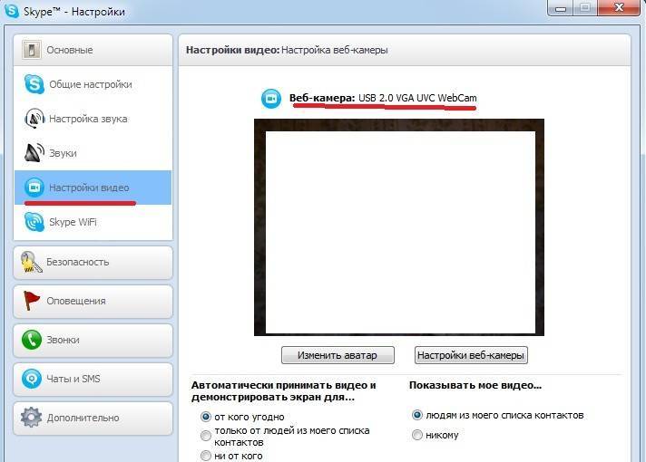 Настройка веб камеры. Как закрепить веб камеру на ноутбуке. Как выставить настройки веб камеры. Как настроить камеру в скайпе. Настройка видеокамеры на компьютере.